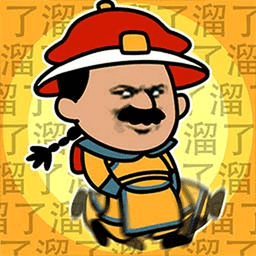 皇上你别走1手游