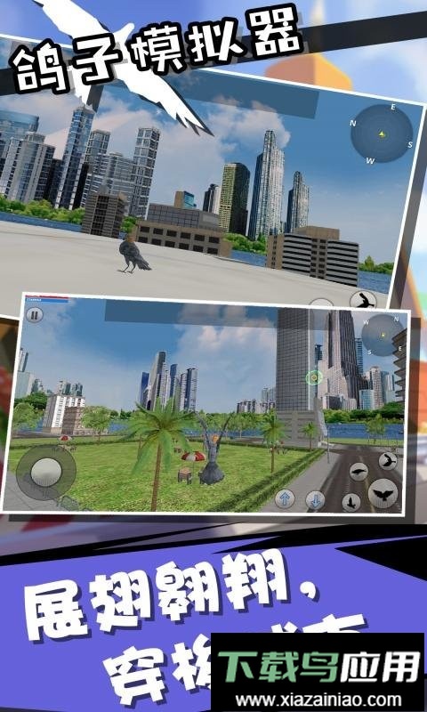 鸽子模拟器手机版最新版截图2