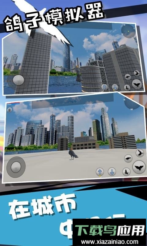 鸽子模拟器手机版最新版截图3