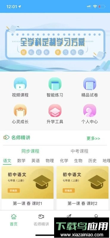 铭学百优最新版最新版截图1