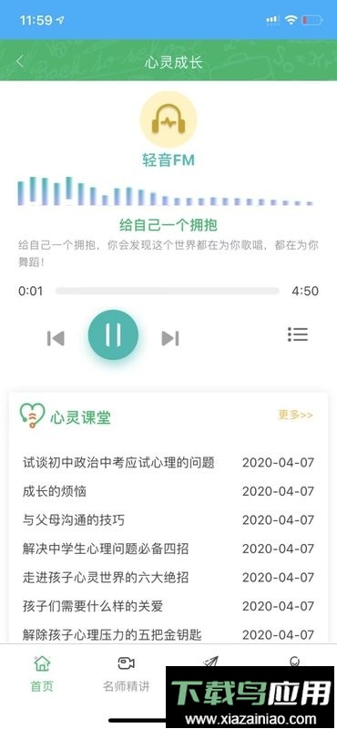 铭学百优最新版最新版截图3