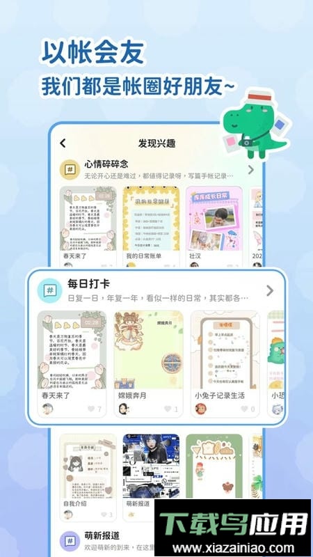 薄荷手帐软件最新版截图1