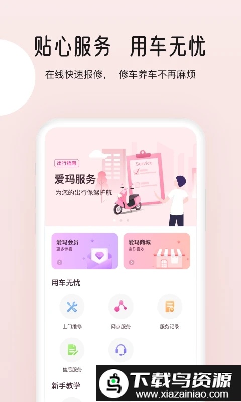 爱玛出行app(爱玛智行)截图2