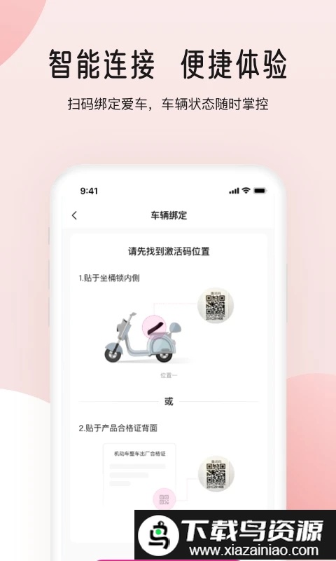爱玛出行app(爱玛智行)截图3