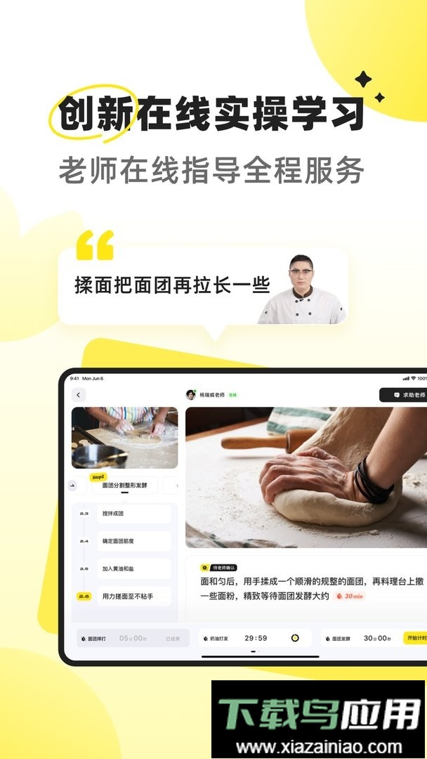 燕麦烘焙最新版截图2