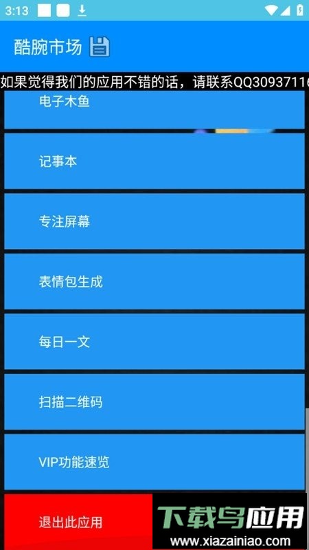 酷腕市场Free最新版截图2