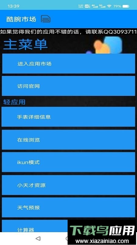 酷腕市场Free最新版截图3