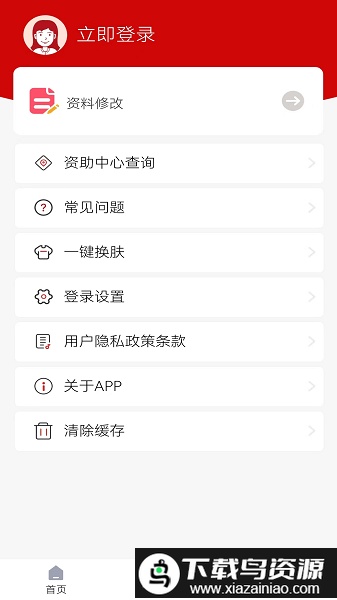 国家助学贷款软件最新版截图1