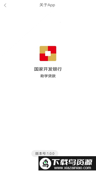 国家助学贷款软件最新版截图2