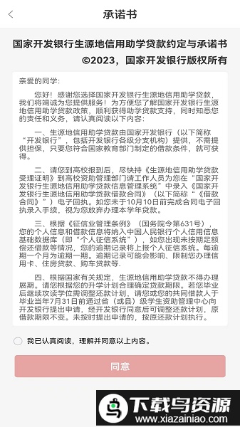 国家助学贷款软件最新版截图3