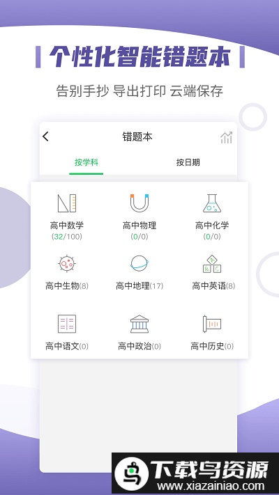 小优同学app最新版截图1