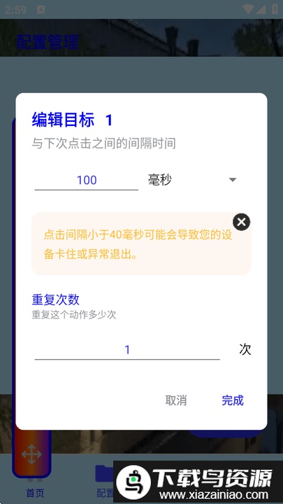 秋华8.0自动连点器官方正版最新版截图2