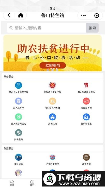 云上鲁山app 最新版最新版截图1