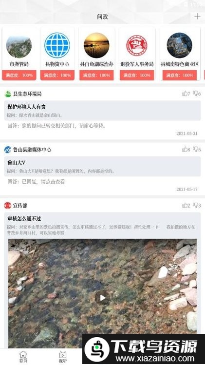 云上鲁山app 最新版最新版截图2