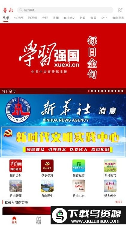 云上鲁山app 最新版最新版截图3