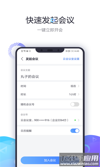 小鱼易连会议系统免费版