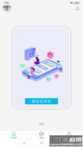 口袋云手机官方版