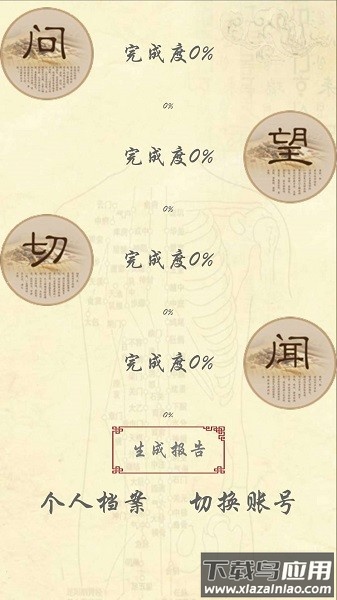 岐宇智能中医软件