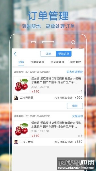果星云商家版app