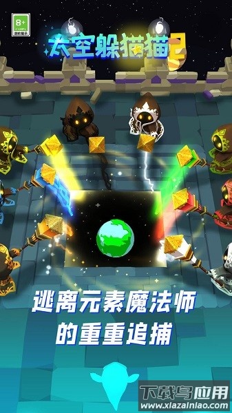 太空躲猫猫2开启新的探险