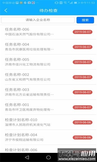 山东危货监管手机版