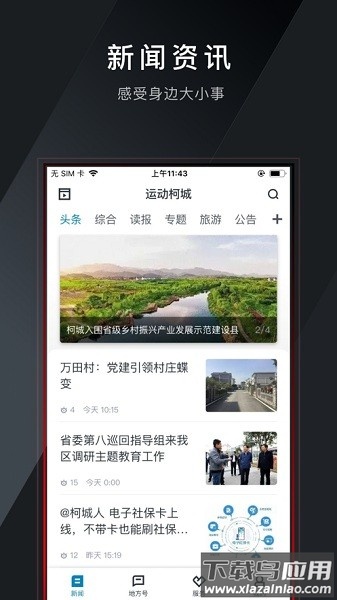 运动柯城手机版