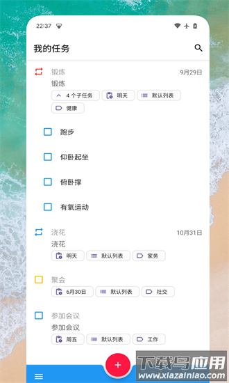日常任务手机版