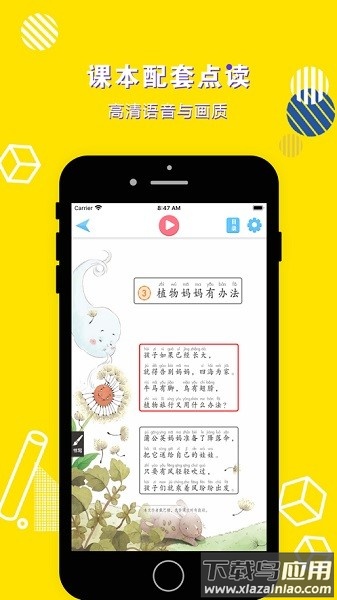 二年级语文上册app