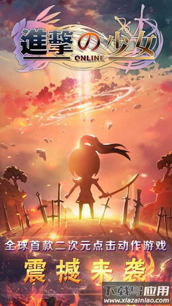 进击的少女gm版