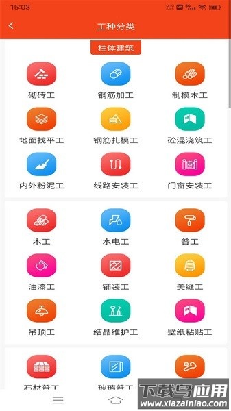 廉德劳务app