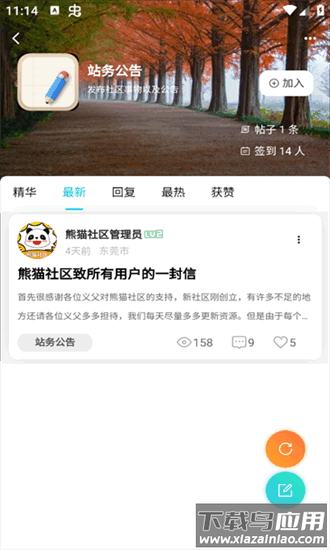 熊猫社区官方版