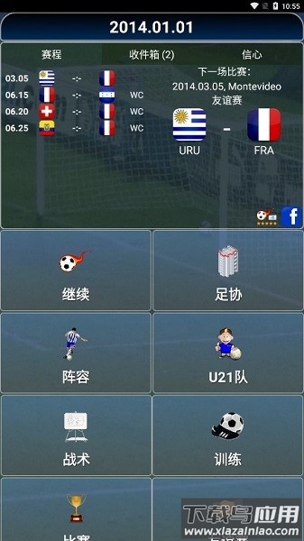 真实国家队经理新版