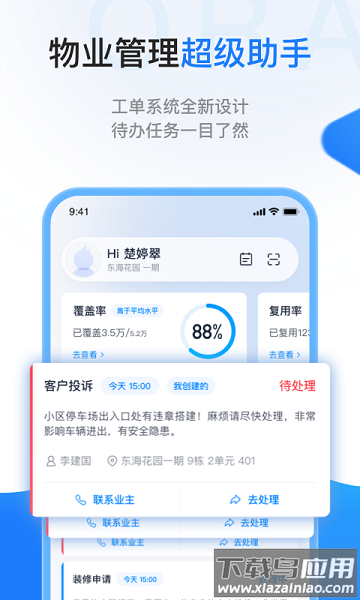 一应欧拉手机版