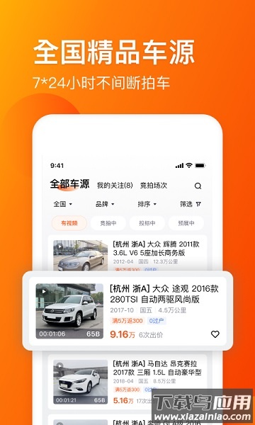 车易拍商户版app