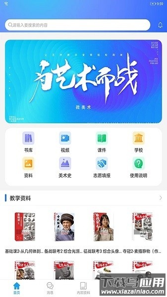 微美术艺考软件