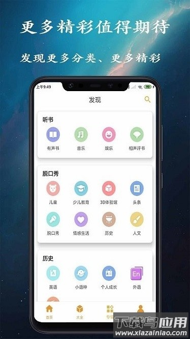 相声评书小品大全手机版