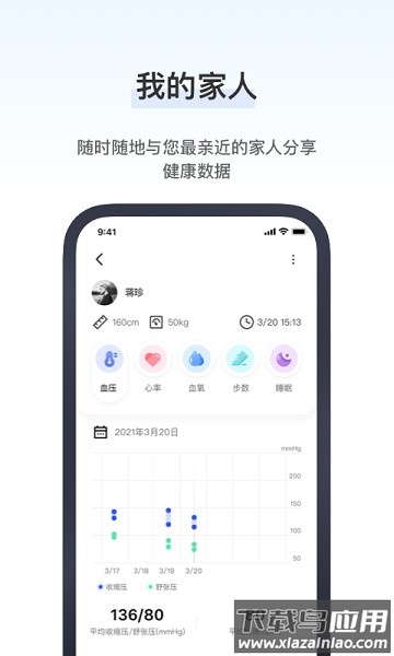 研和健康管家软件