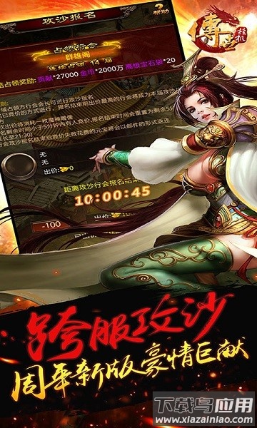 传世挂机官方版