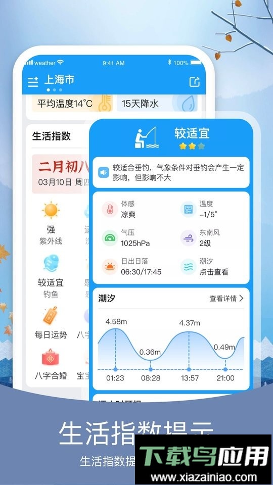 知否天气2024最新版截图1