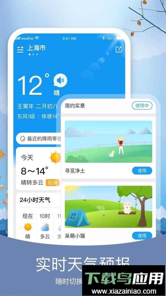 知否天气2024最新版截图3