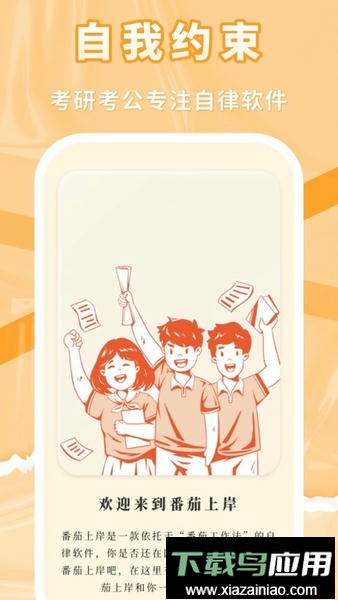 番茄上岸最新版最新版截图1