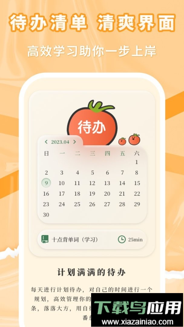 番茄上岸最新版最新版截图3