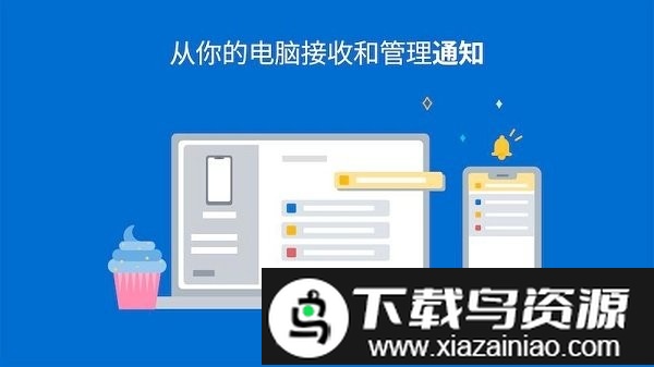 你的手机助手-链接至Windows截图3