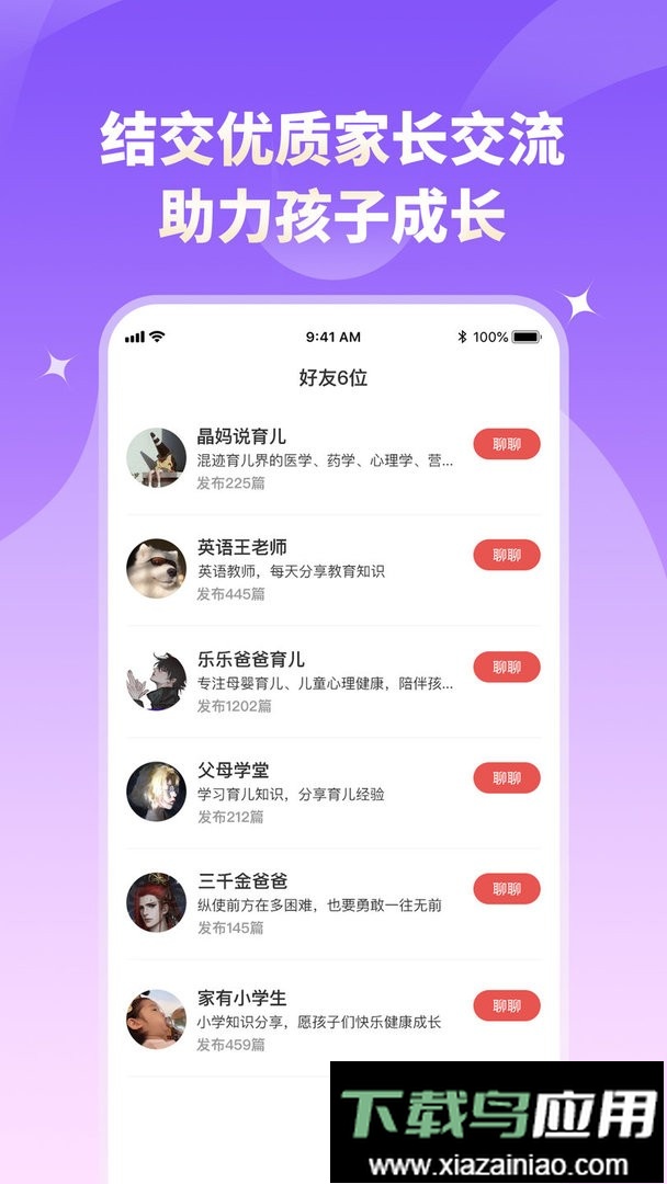 家长小本官方版最新版截图2