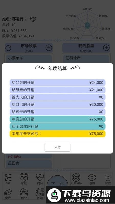 模拟炒股人生游戏截图4