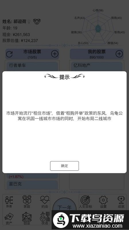 模拟炒股人生游戏截图5