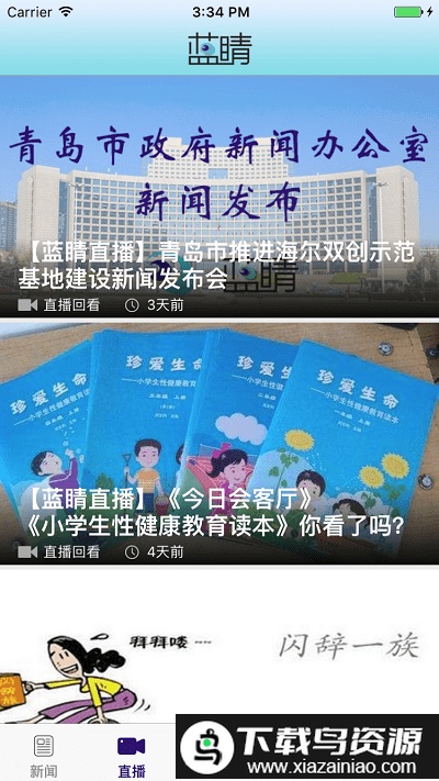 蓝睛新闻客户端最新版截图2