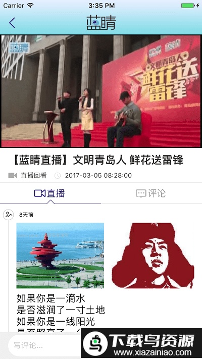 蓝睛新闻客户端最新版截图3