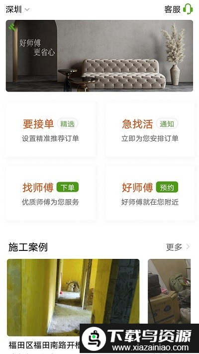 棒棒锤装修官方版最新版截图1