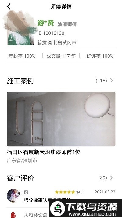 棒棒锤装修官方版最新版截图3